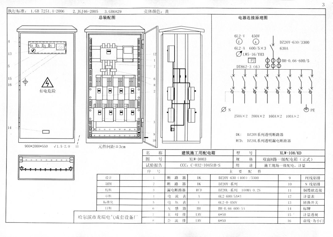 從變壓器到配電箱!臨時電源線連接和配電箱配置標(biāo)準(zhǔn)圖!