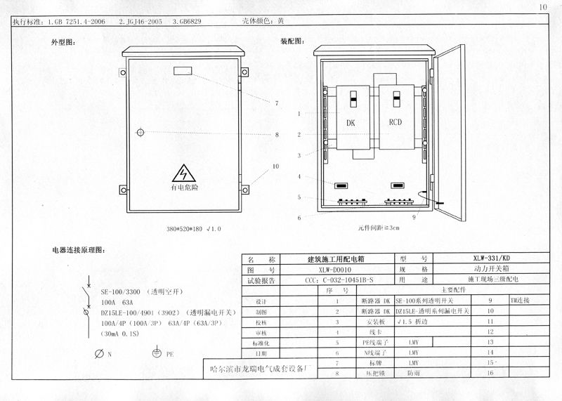 從變壓器到配電箱!臨時電源線連接和配電箱配置標(biāo)準(zhǔn)圖!