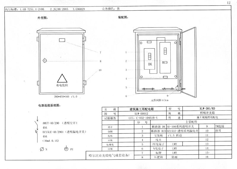 從變壓器到配電箱!臨時電源線連接和配電箱配置標(biāo)準(zhǔn)圖!